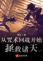 咒术回战穿越综漫