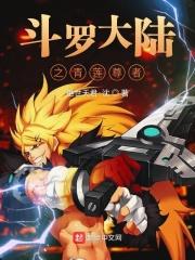 斗罗大陆之青莲武魂