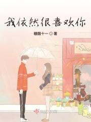 我依然很喜欢你百度