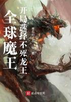 全球魔王开局选择不死龙王笔趣