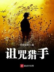 诅咒的猎人漫画