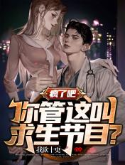 你管这叫逃亡节目?