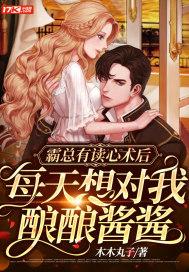 霸总对我有企图