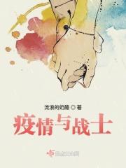 疫情战士消毒员作文400字