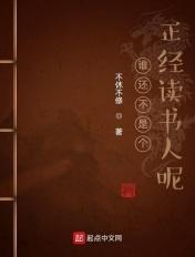 谁还不是个正经读书人呢表情包