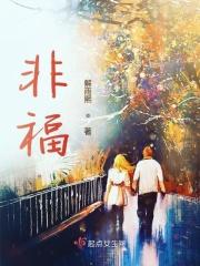 知非福焉知非福