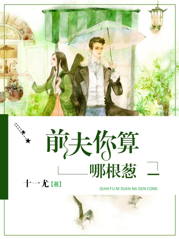 鲜妻撩人墨少矜持点免费阅读全文