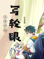 斗罗中的写轮眼 笔趣阁