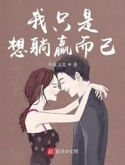 我只是想躺赢而已 书接上文