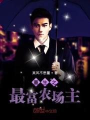 重生之最强农妇免费