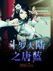 斗罗之气运之子by小梦一场