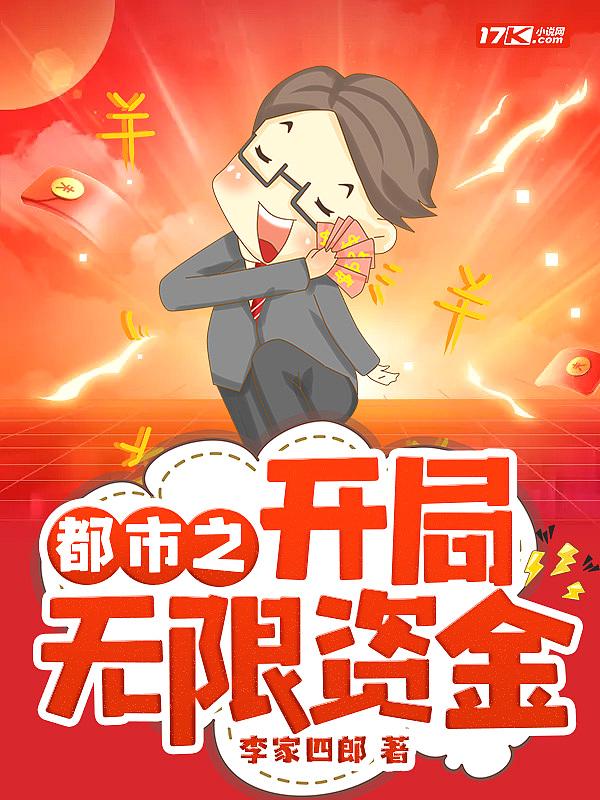 都市之无限现金