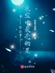 谁是夜空中最亮的星星是金星还是火星