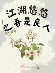 歌词 江湖悠悠