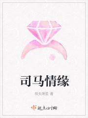 司女马男 枝头晚星