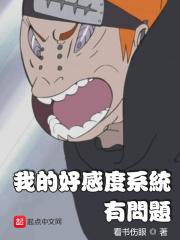 我的好感度选择系统最新章节