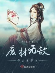 邪王霸宠狂妃全文免费阅读