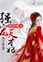 狂帝的一品魔妃在那看