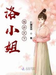 独步天下全文免费阅读